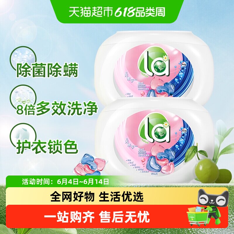 威露士La6合1洗衣凝珠12g*20颗*2盒除菌除螨快洗