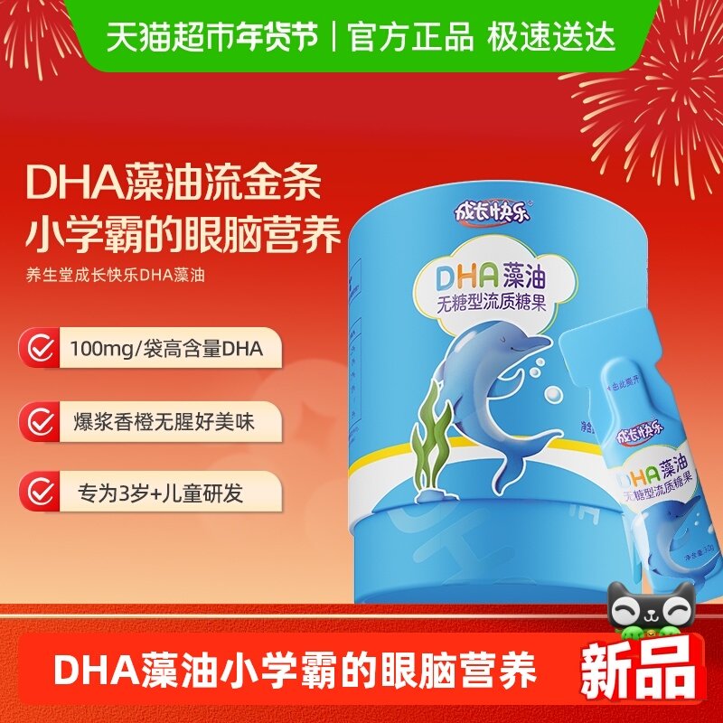 养生堂成长快乐DHA藻油3岁+儿童微米级0糖无腥易吸收复配vc,保健食品/膳食营养补充食品,DHA/EPA/DPA亚麻酸,淘宝优惠券,粉丝福利购,淘宝优惠卷