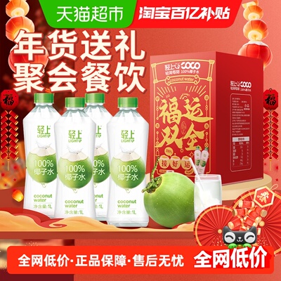 椰泰纯椰汁开瓶即饮中秋礼盒