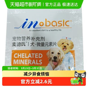 麦德氏IN 素片螯合配方幼犬成犬通用防异食 BASIC宠物狗微量元