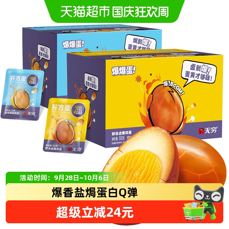 无穷爆香盐焗鸡蛋礼盒休闲零食