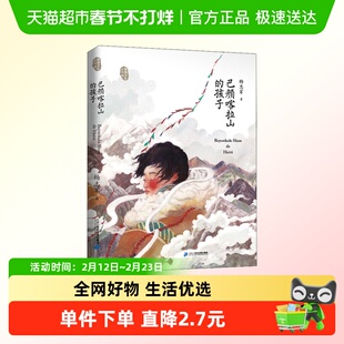 巴颜喀拉山的孩子藏地少年系列 杨志军 百班千人推荐成长励志故事