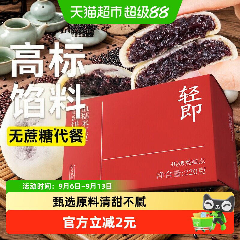 轻即血糯米红豆山药饼220g图片