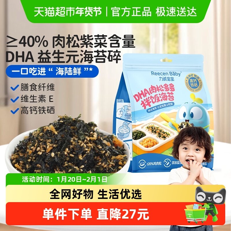 力诚宝宝肉松多多海苔碎拌饭料无添加食盐补零食肉松钙宝宝儿童辅,婴童食品,海苔,淘宝优惠券,粉丝福利购,淘宝优惠卷