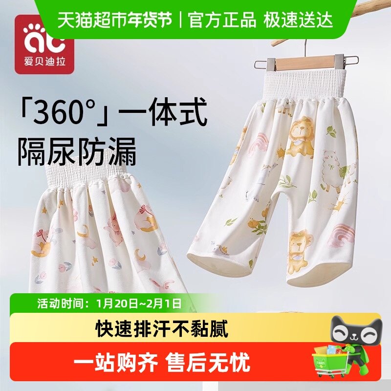 爱贝迪拉宝宝纯棉隔尿裙儿童防水透气可洗训练隔尿裤戒尿不湿神器,婴童尿裤,布尿裤,淘宝优惠券,粉丝福利购,淘宝优惠卷
