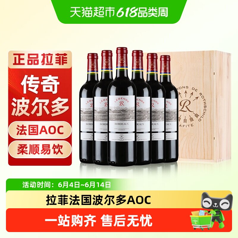 Lafite拉菲传奇波尔多红酒整箱装法国原瓶进口AOC经典干红葡萄酒