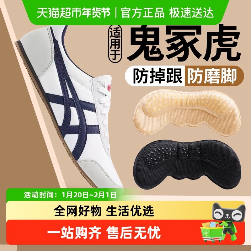 JvBV适用于鬼冢虎防磨脚后跟贴后跟防磨贴鞋跟磨损修复内贴半码垫,服饰配件/皮带/帽子/围巾,鞋垫,淘宝优惠券,粉丝福利购,淘宝优惠卷