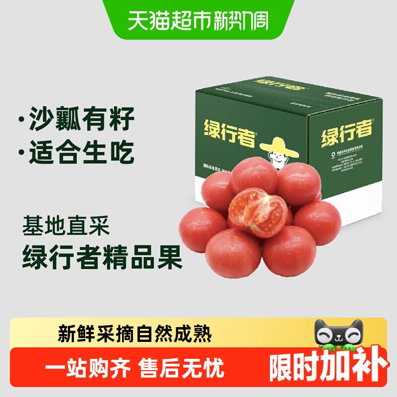 GREER绿行者沙瓤粉西红柿果香浓