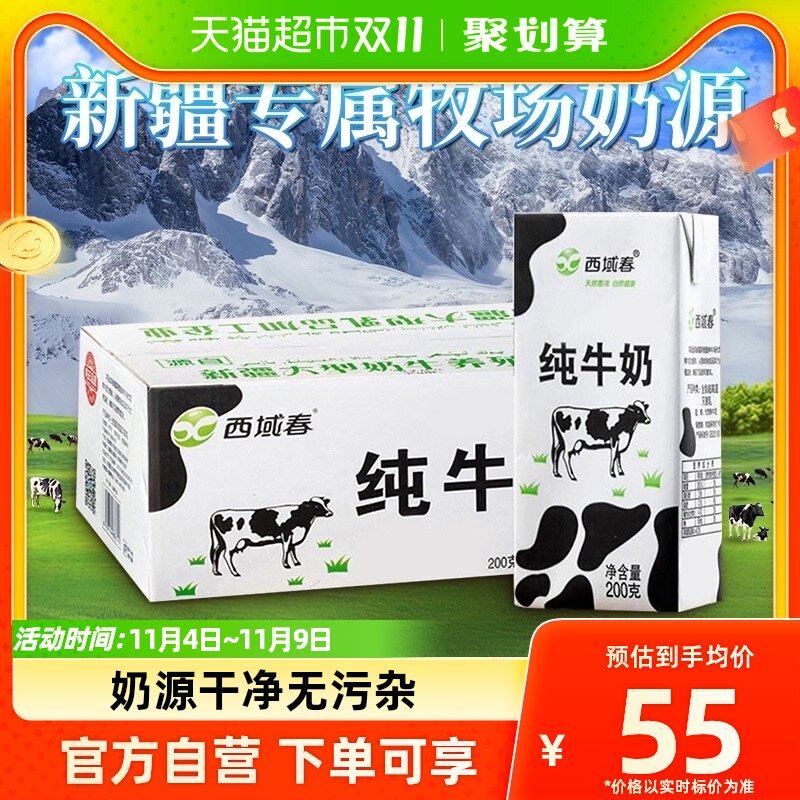 新疆牛奶西域春全脂纯牛奶整箱200g*20盒新疆营养儿童早餐牛奶高性价比高么？