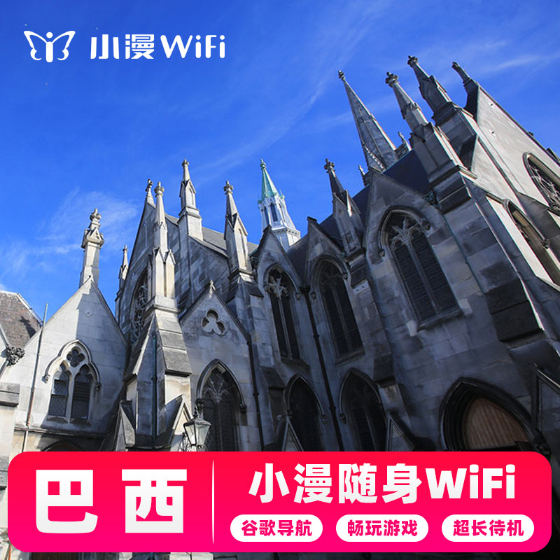 【小漫】巴西wifi租赁南美洲随身上网出国旅游里约热内卢利亚,度假线路/签证送关/旅游服务,境外随身WIFI租赁,淘宝优惠券,粉丝福利购,淘宝优惠卷