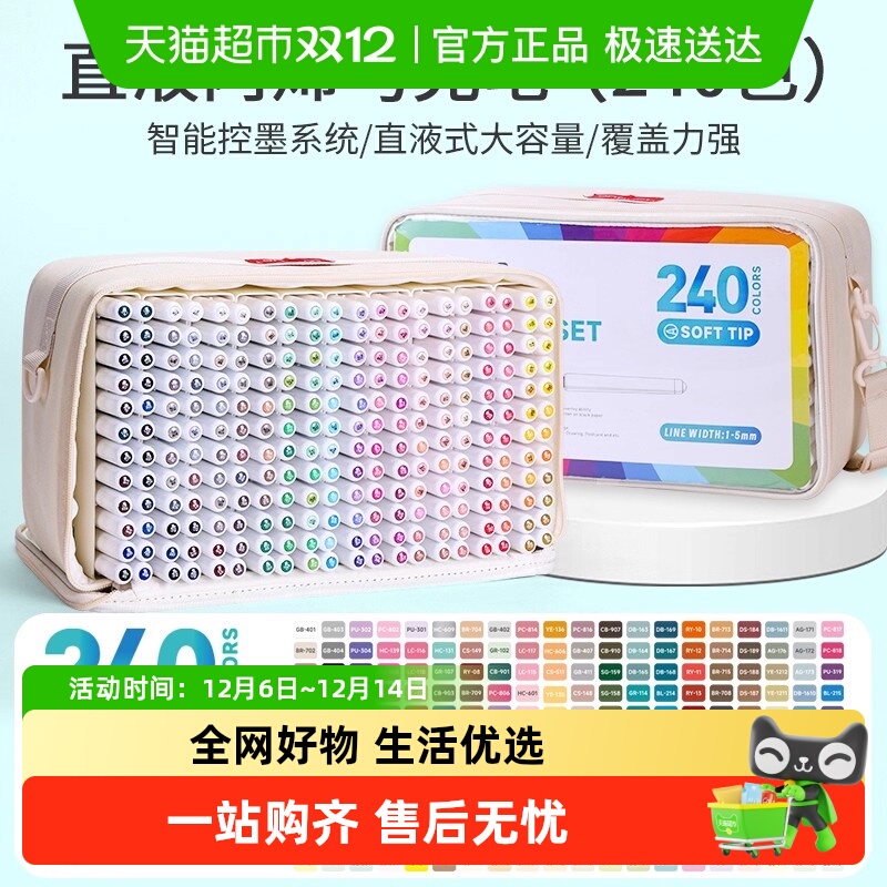 蓝果240色直液式丙烯马克笔