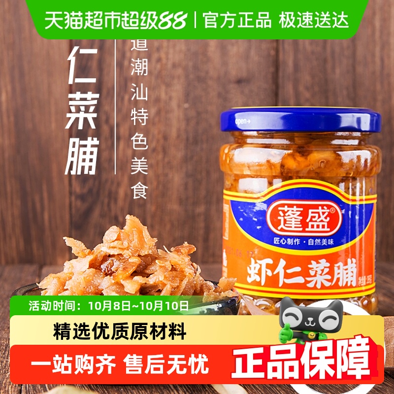 蓬盛潮汕特产酱菜195g×1瓶×1组