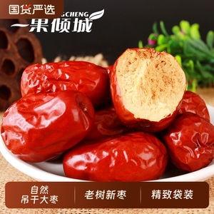 孕妇一级骏枣泡水煲汤干果和田