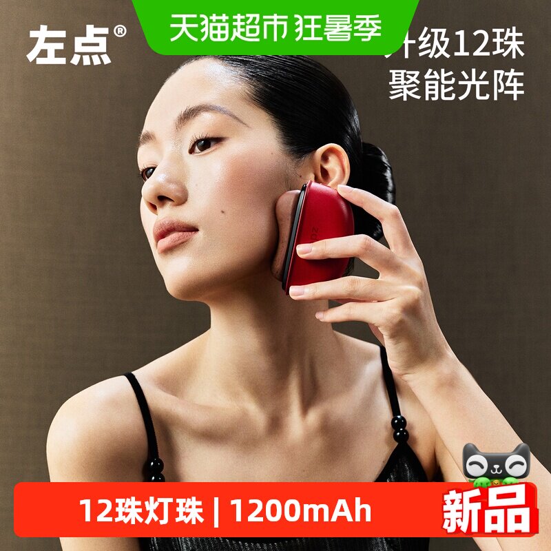 zdeer左点电动砭石刮脸板提拉