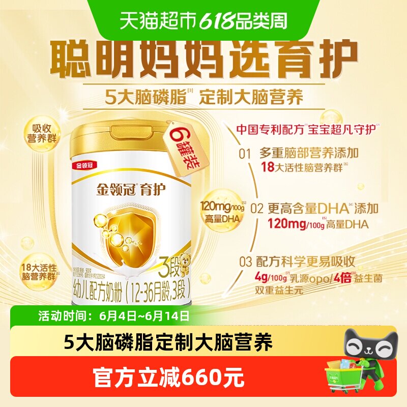 金领冠育护3段婴幼儿奶粉900g*6罐OPO结构脂增强自护屏障妈妈口碑