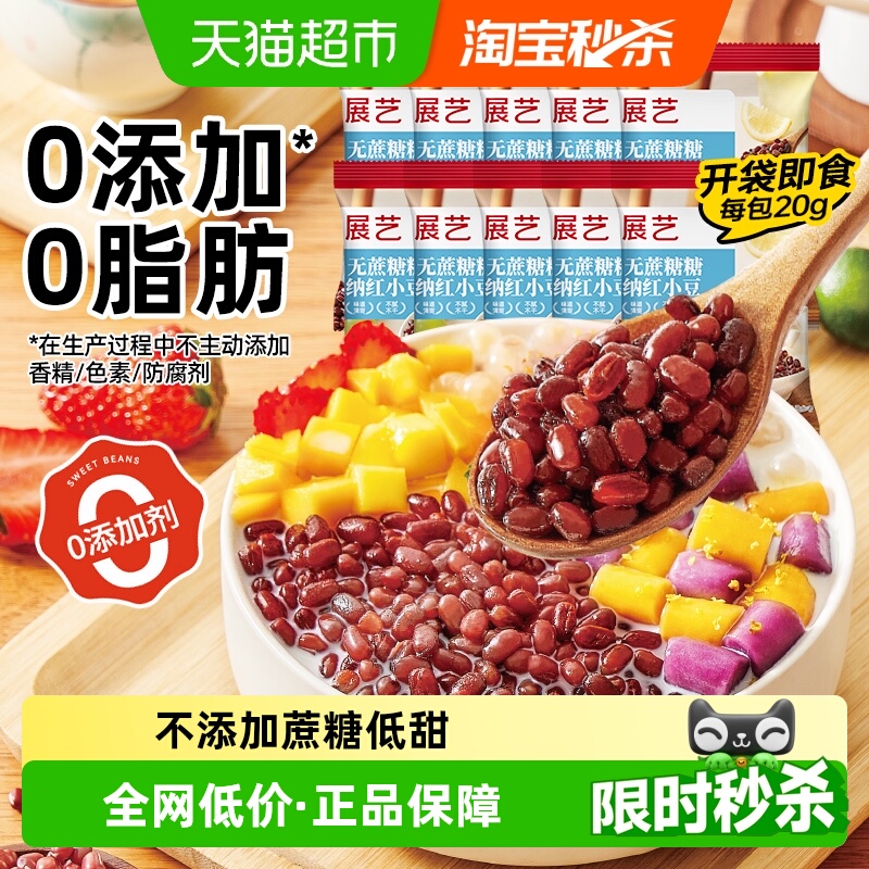 展艺无蔗糖蜜豆烘焙原料奶茶小料