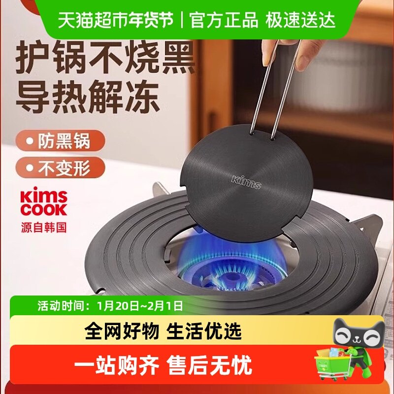 kimscook可拆卸导热盘家用燃气灶煤气灶防烧黑锅导热板锅底隔热,厨房/烹饪用具,导热盘/解冻盘,淘宝优惠券,粉丝福利购,淘宝优惠卷