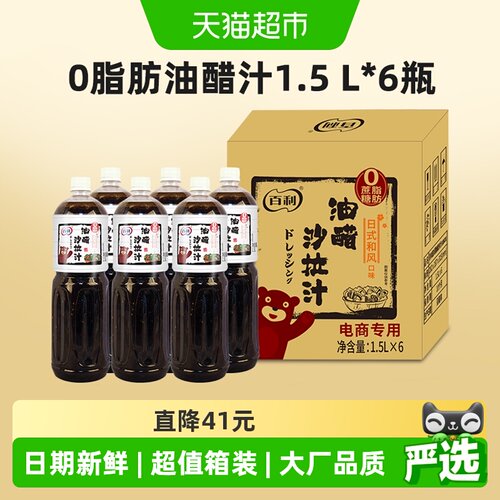 百利0脂肪油醋汁蔬菜轻食沙拉酱