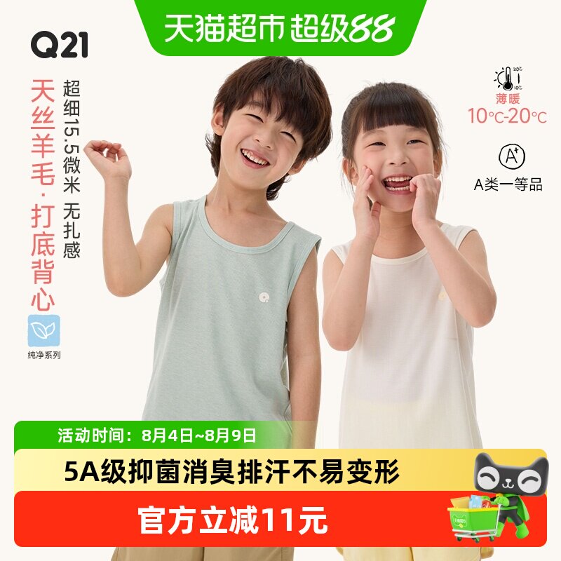 Q21天丝美丽诺羊毛不扎机洗背心