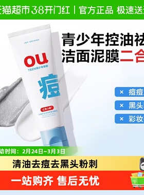 红色小象青少年洗面奶控油祛痘双管洁面男女学生青春期专用洁面乳