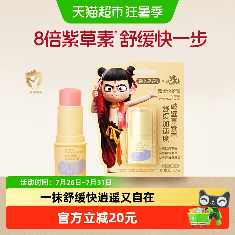 兔头妈妈紫草膏双紫倍护膏蚊虫叮咬止类舒缓宝宝专用 - 实物图
