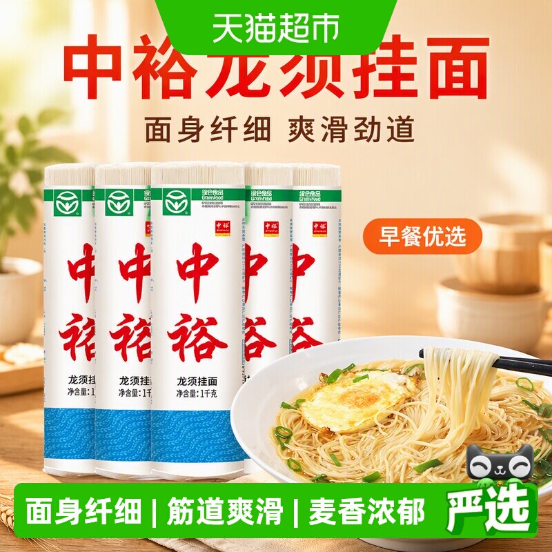 中裕龙须细面挂面图片