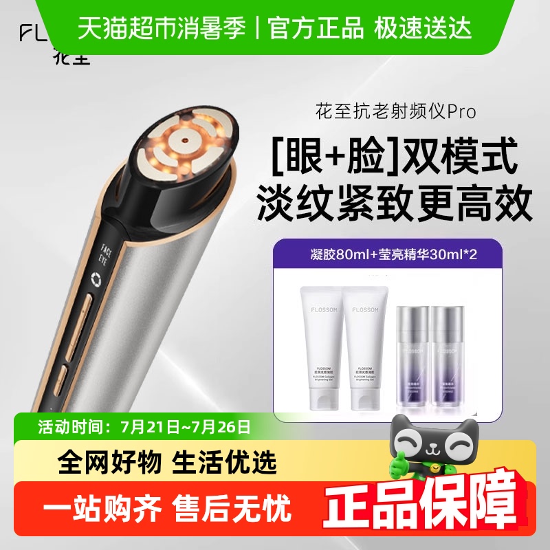 花至抗老射频家用脸部淡纹美容仪
