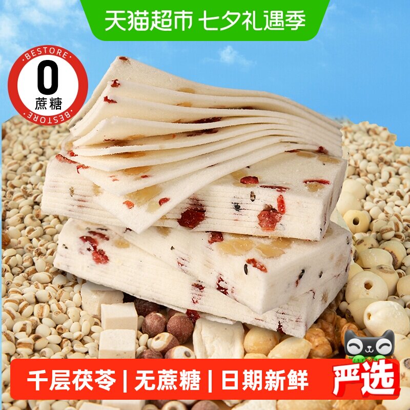 甄磨坊千层茯苓八珍糕传统手工制作好吃不腻口感丰富精选食材零食