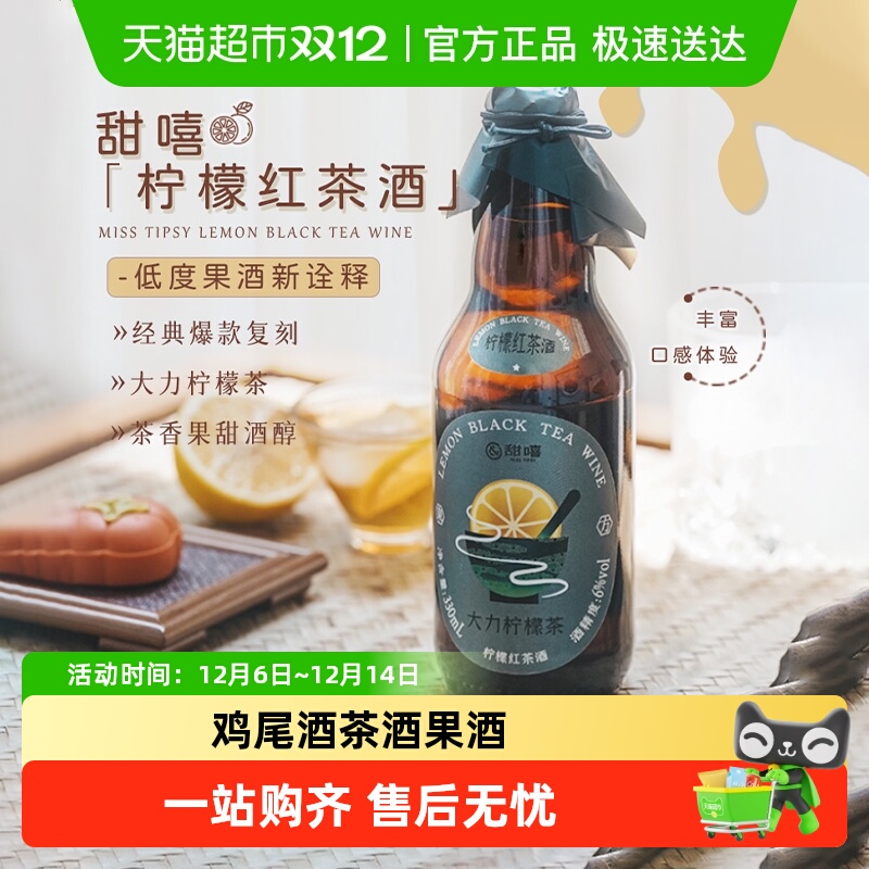 低度微醺柠檬红茶酒调酒