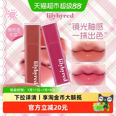 lilybyred弹润果汁镜面唇釉