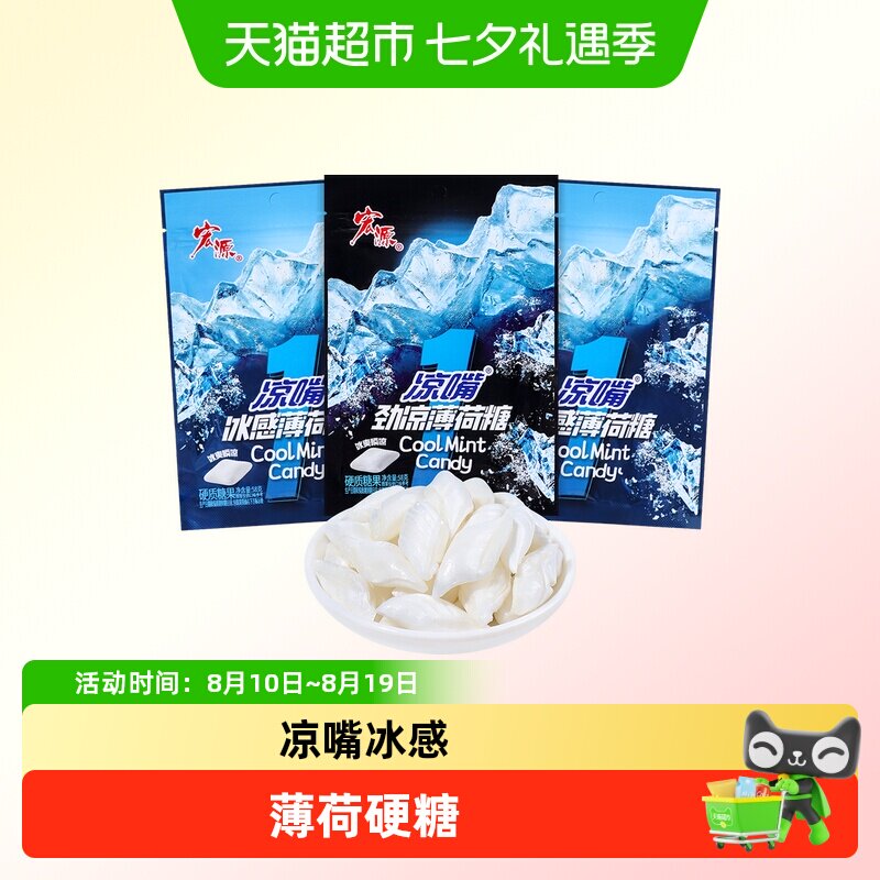 宏源冰感薄荷糖小包装便携劲凉薄荷糖休闲招待朋友分享糖果小零食