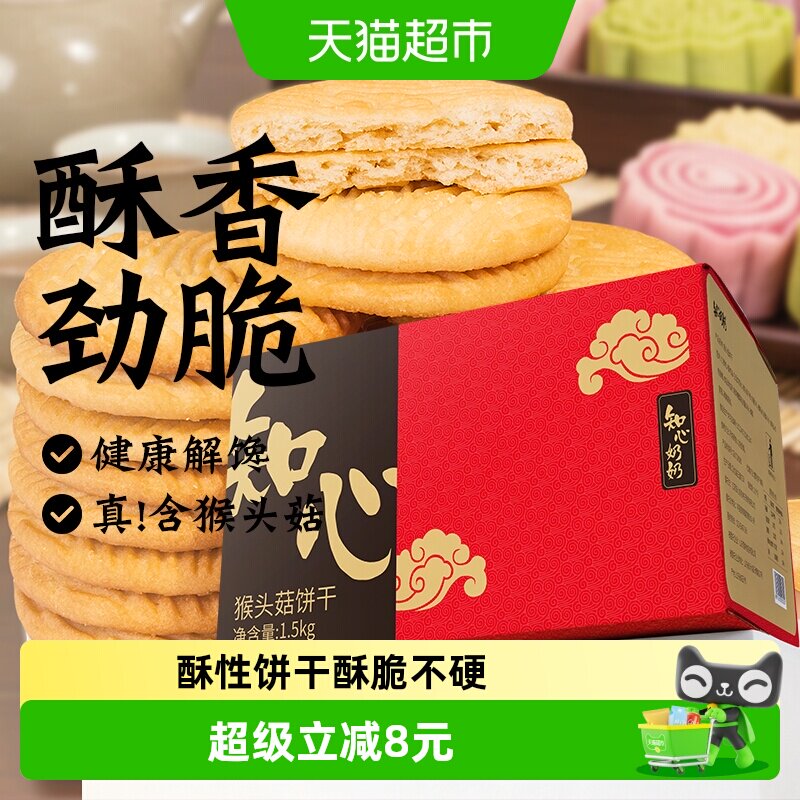 无糖精猴菇猴头菇饼干小圆酥性糖尿人老年人粗粮营养零食品专用胃