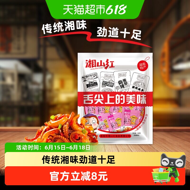 湘山红香辣味鱿鱼须20小包160g鱿鱼丝麻辣海鲜小吃即食零食