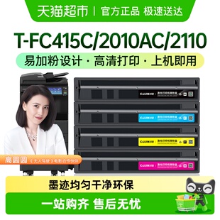 2510 2110 3015 2610 3115 才进适用东芝T 2515 FC415C粉盒2010AC