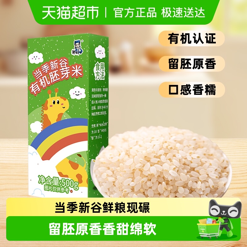 邹有才东北有机胚芽米