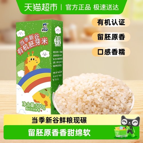 邹有才东北有机胚芽米