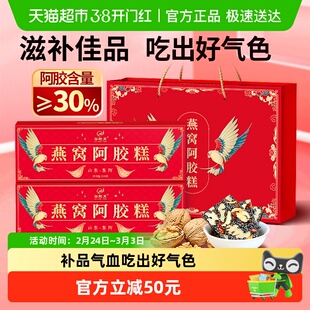 谷胶堂燕窝阿胶糕年货礼盒210g*2盒补品气血送长辈妈妈见家长礼物