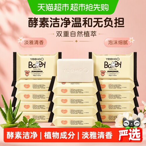 英氏婴儿洗衣皂酵素去渍抑菌洁净