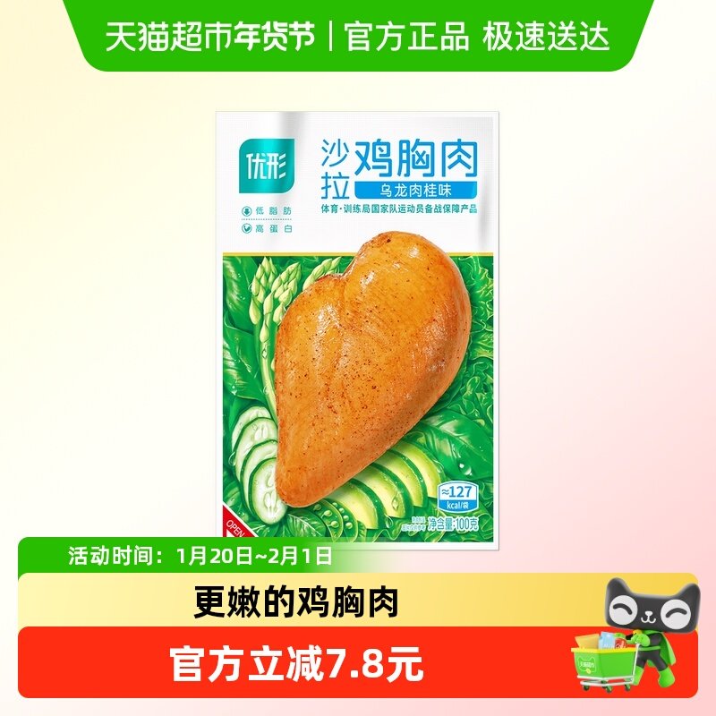 沙拉鸡胸肉（乌龙肉桂味）_100G,水产肉类/新鲜蔬果/熟食,鸡胸,淘宝优惠券,粉丝福利购,淘宝优惠卷