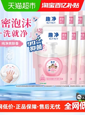 狮王趣净泡沫抑菌洗手液爽肤香1600ml家用全家适用儿童洗手液组套