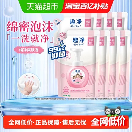 狮王趣净泡沫抑菌洗手液爽肤香1600ml家用全家适用儿童洗手液组套