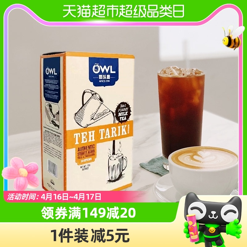 owl猫头鹰手工拉茶红茶奶茶10条