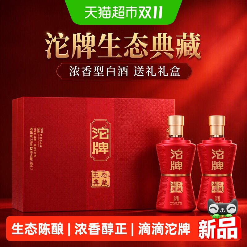 舍得酒业沱牌生态典藏52度浓香型白酒送礼礼盒梦之蓝海之蓝整箱
