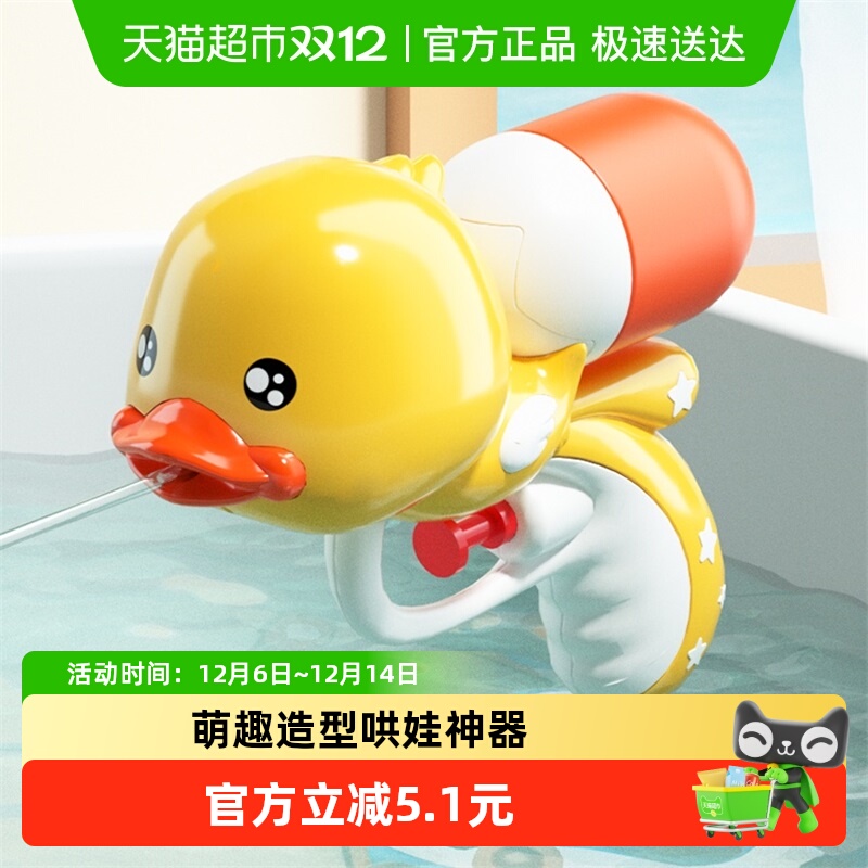 小黄鸭水枪女孩男孩儿童玩具