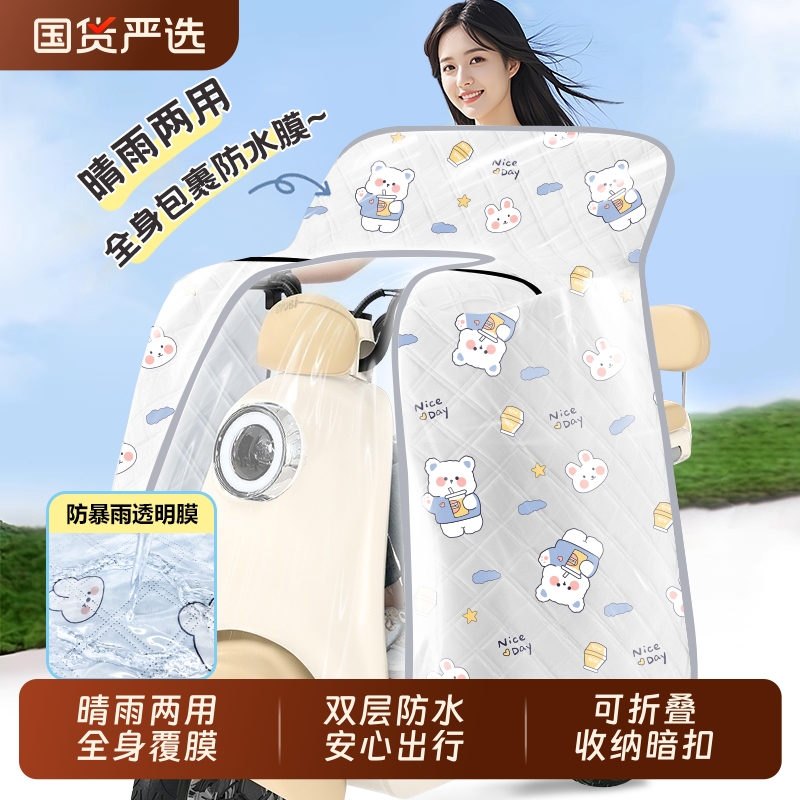 【全身防水膜】夏季电动车挡风被防雨晒遮阳罩四季通用电瓶摩托车