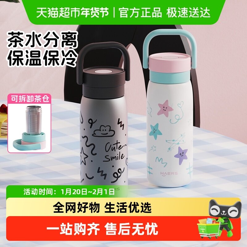 哈尔斯保温杯女学生高颜值2025水杯儿童外出便携上学专用保温杯子,餐饮具,保冷/保温杯,淘宝优惠券,粉丝福利购,淘宝优惠卷
