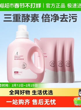 红色小象婴儿多效酵素洗衣液套装1.2L+500ml*3宝宝儿童高效去渍