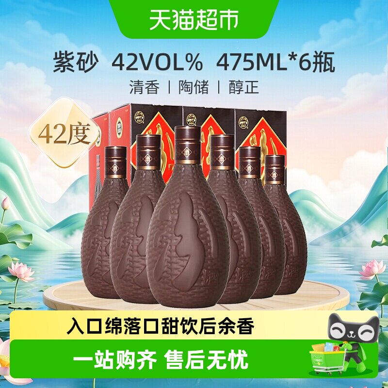 汾酒山西杏花村42度紫砂清香型白酒475ml*6瓶