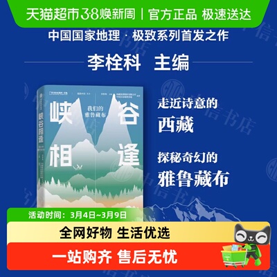 峡谷相逢我们的雅鲁藏布