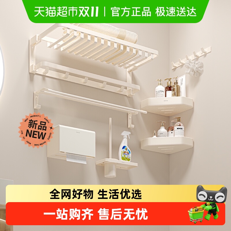 【国家补贴】箭牌卫浴室免打孔毛巾架五金挂件套装浴巾架置物架0